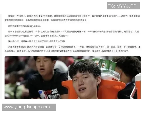 NBA中国官网强调适量脂肪对抗的重要性教练组关注瀚森体脂率监测情况