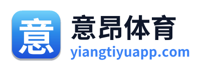 意昂体育 Logo